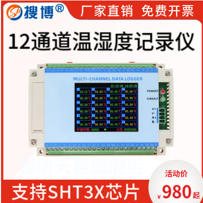 12通道温湿度记录仪3.2寸彩屏