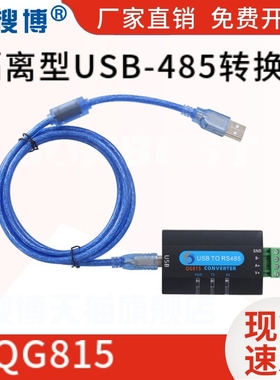 隔离型USB-RS485转换器双向串口工业级光耦合隔离工控防雷转接头