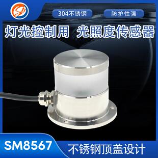 搜博路灯控制专用光照度传感器工业级RS485农业大棚亮度变送器