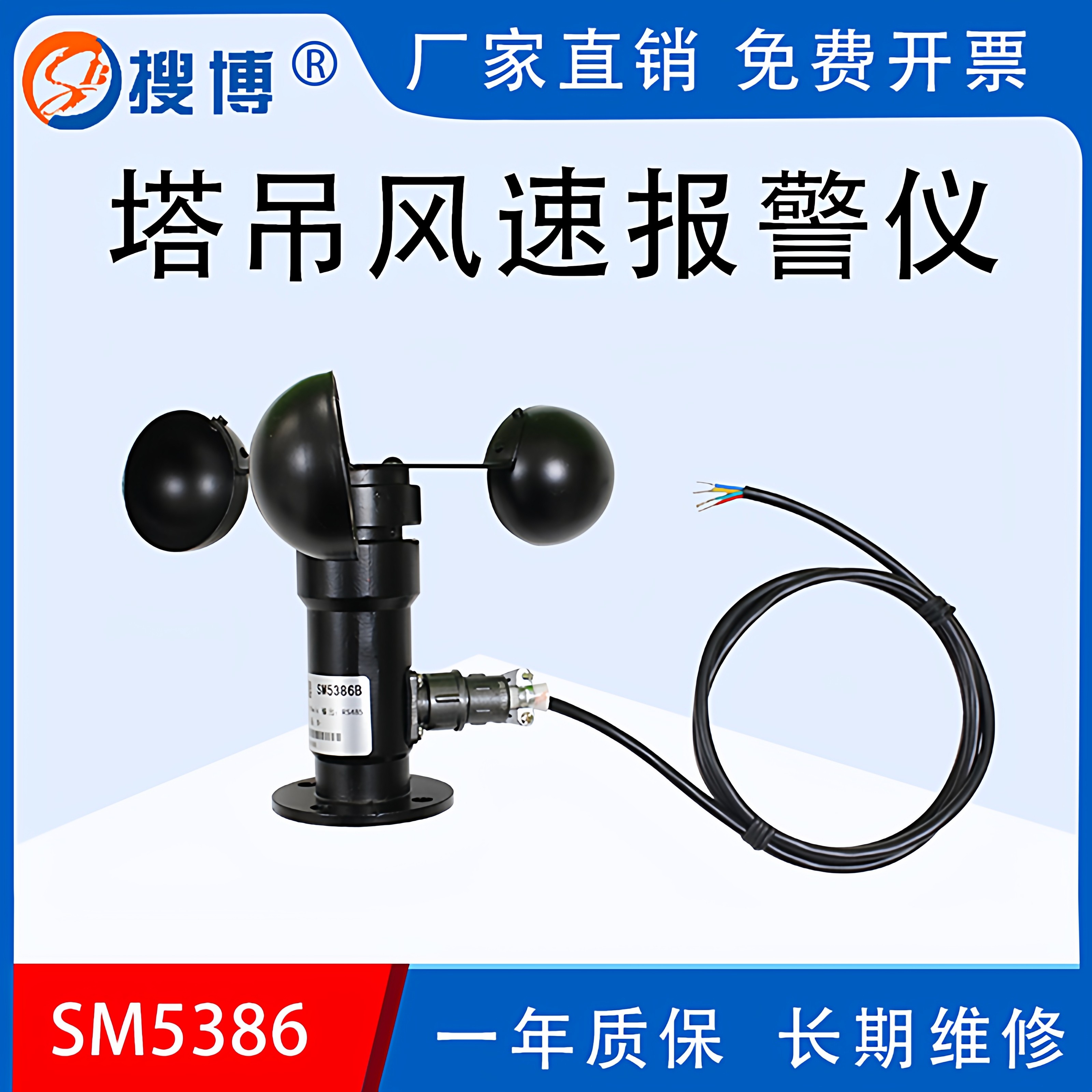 搜博铝合金风速仪传感器变送器小型气象站脉冲风速计RS485检测仪