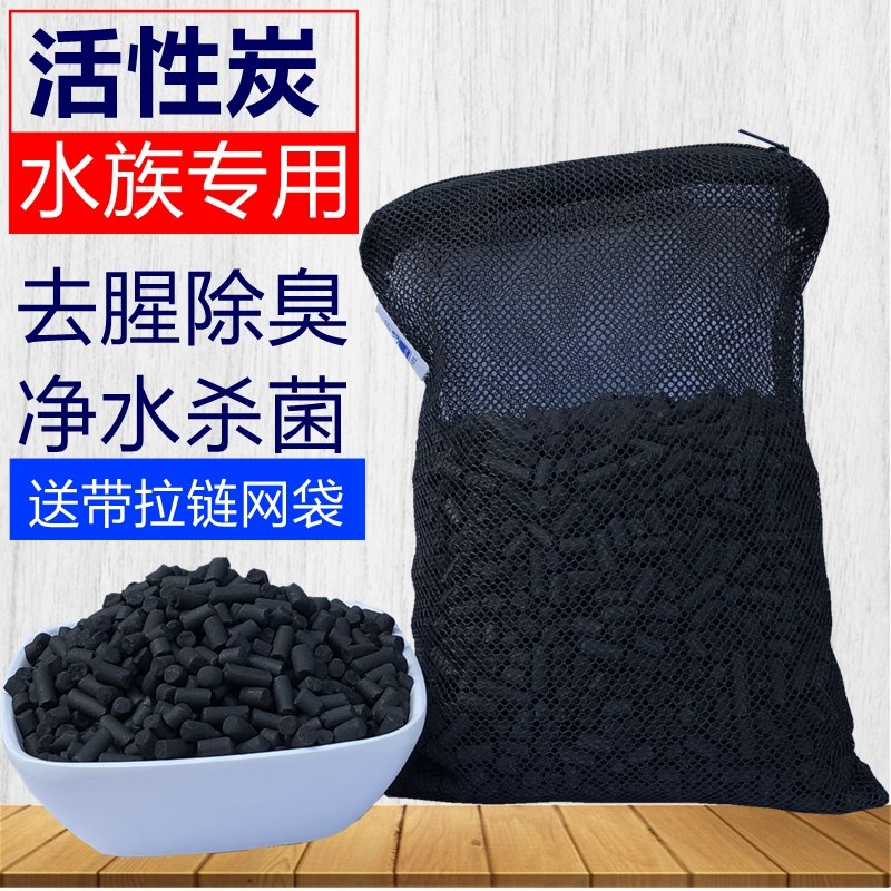鱼缸活性炭过滤材料水族箱观赏鱼除腥臭除水黄水质净化养鱼净水碳
