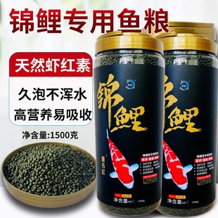 锦鲤鱼饲料金鱼鱼食家养观赏鱼粮淡水通用金鱼专用鱼料饲料1500g