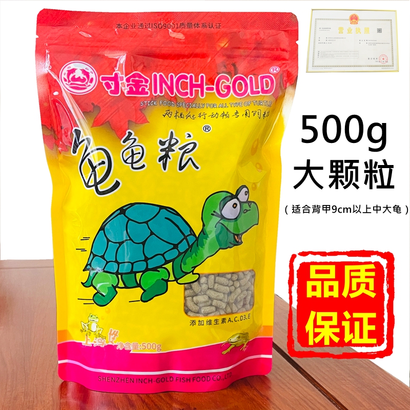 寸金龟粮饲料乌龟粮龟食乌龟饲料