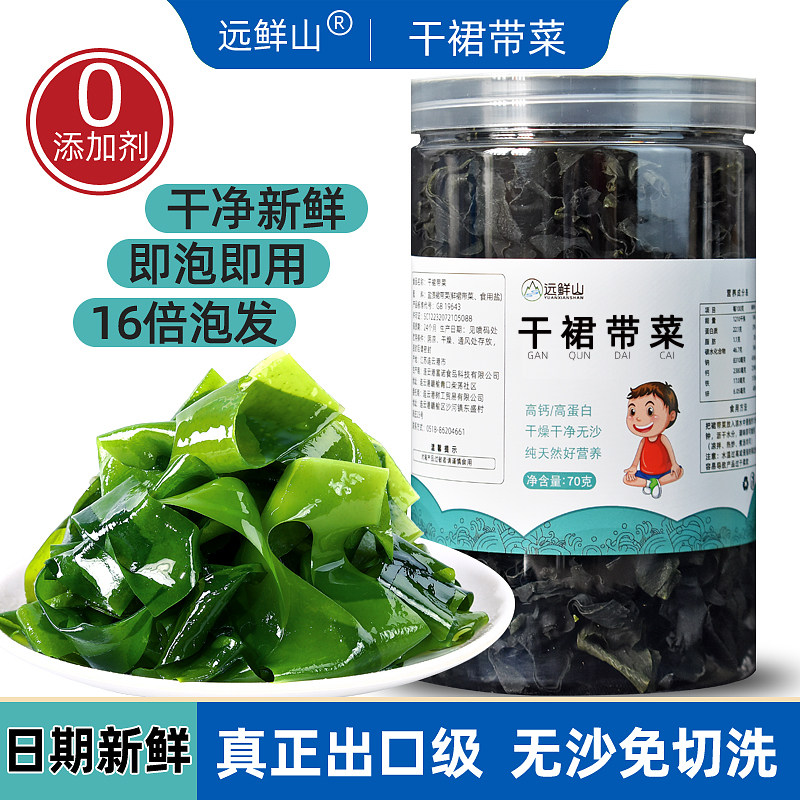 远鲜山干燥儿童裙带菜干货旗舰店无沙免洗海带汤火锅配料宝宝孕妇,水产肉类/新鲜蔬果/熟食,裙带菜,淘宝优惠券,粉丝福利购,淘宝优惠卷
