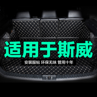 斯威G01G05全包围专用汽车后备箱垫尾箱垫后背老新款定制防水改装