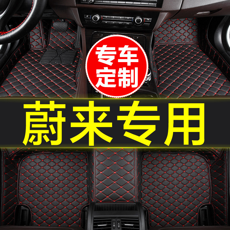 蔚来专用全包围汽车脚垫