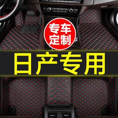 汽车脚垫全包围专用日产天籁奇骏荣耀经典新轩逸逍客阳光骊威骐达
