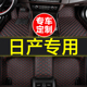 汽车脚垫全包围专用日产天籁奇骏荣耀经典 新轩逸逍客阳光骊威骐达