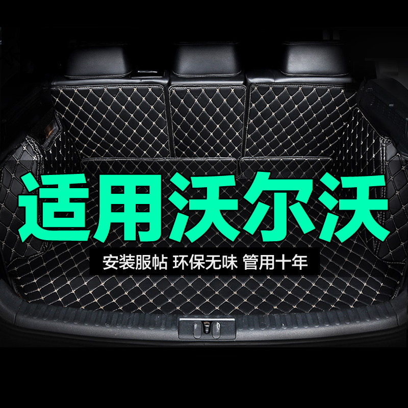 沃尔沃S60L S90 XC40 60全包围专用汽车后备箱垫尾箱垫后背老新款