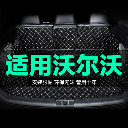 沃尔沃S60L S90 XC40 60全包围专用汽车后备箱垫尾箱垫后背老新款