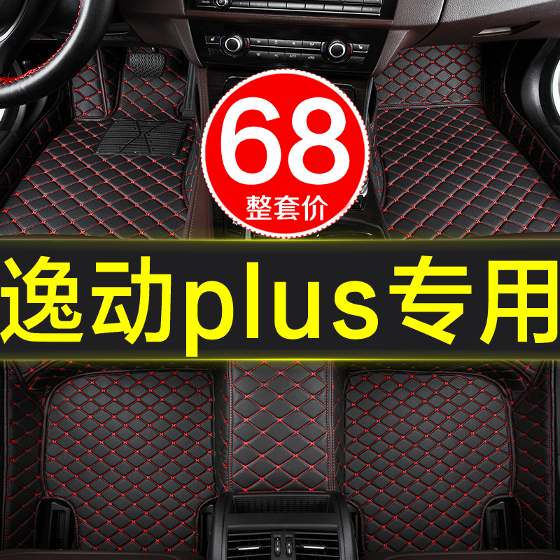 新款汽车脚垫逸动PLUS全包围
