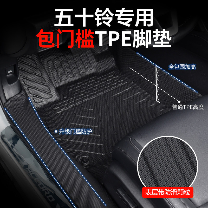 【真TPE包门槛】五十铃专用脚垫
