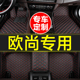 长安金欧诺S欧尚X5X7 A长行汽车脚垫全包围专用 PlusZ6欧力威CX70