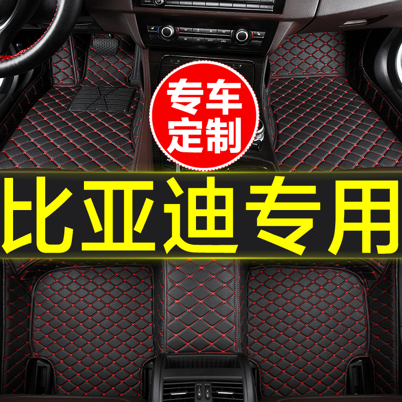 比亚迪专用全包围汽车脚垫