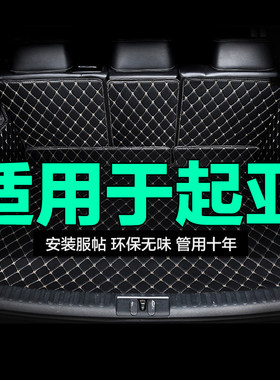 全包围专用汽车后备箱垫起亚