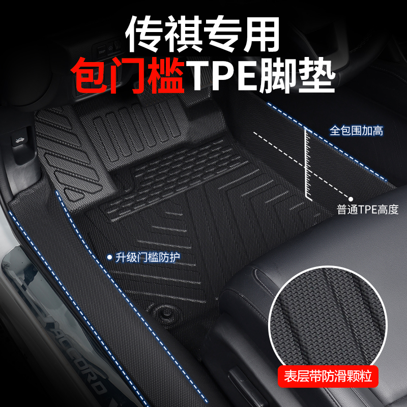 【真TPE包门槛】传祺专用脚垫