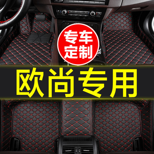 长安欧尚专用全包围汽车脚垫