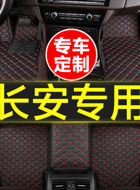 长安专用全包围汽车脚垫