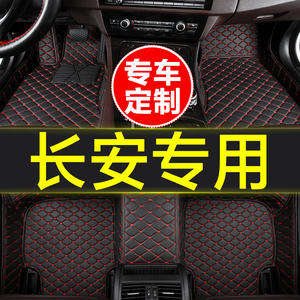 长安专用全包围汽车脚垫
