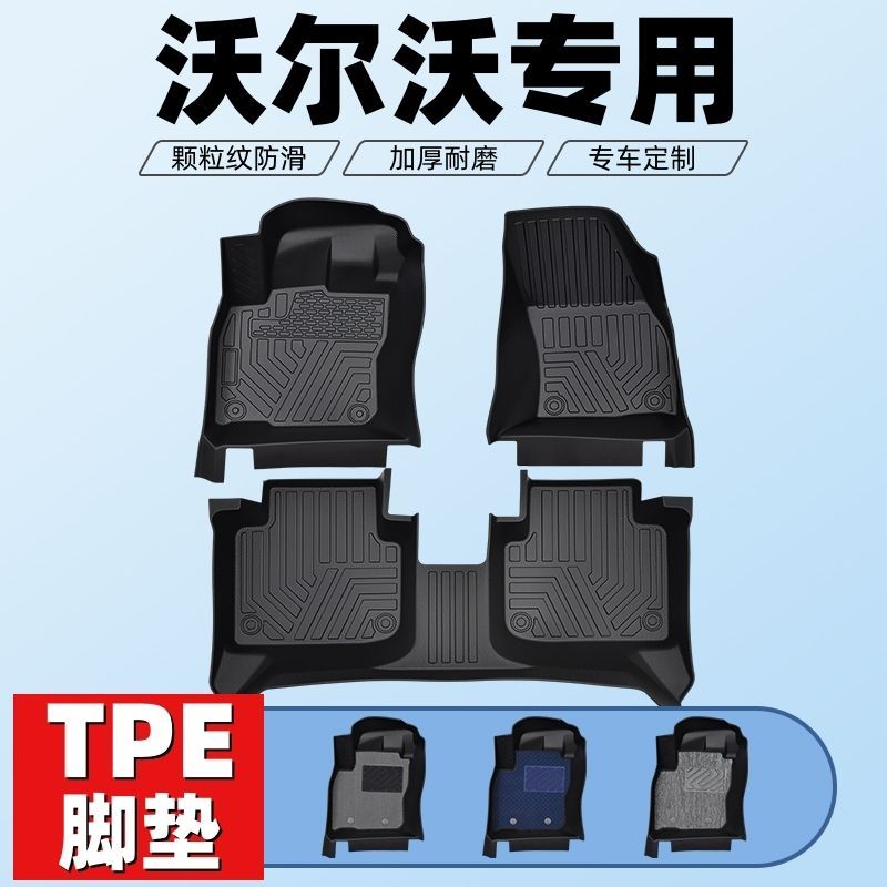 沃尔沃车型专用款全包围TPE脚垫