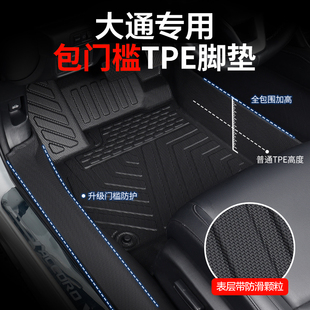 全包围TPE汽车脚垫上汽大通L星际H G50 T60 T70 T90 V80 V90专用