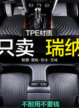 北京现代瑞纳专用全包围TPE汽车脚垫23地毯2014款老款12全包用品
