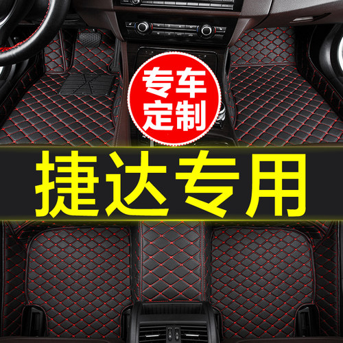 捷达专用全包围汽车脚垫