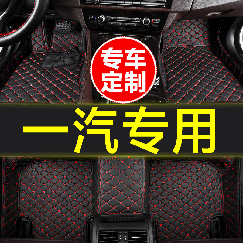 一汽专用全包围汽车脚垫