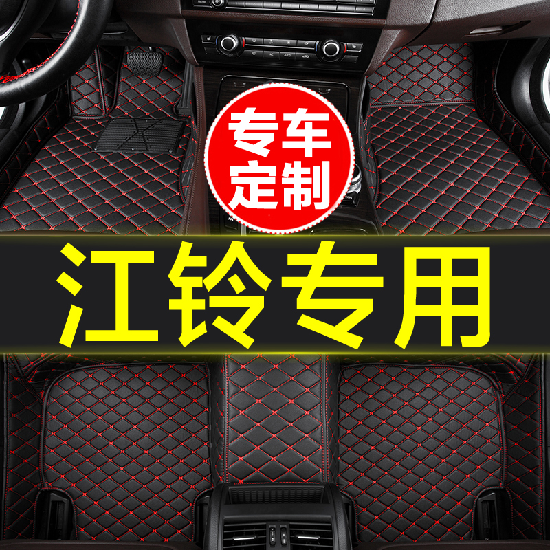 江铃专用全包围汽车脚垫