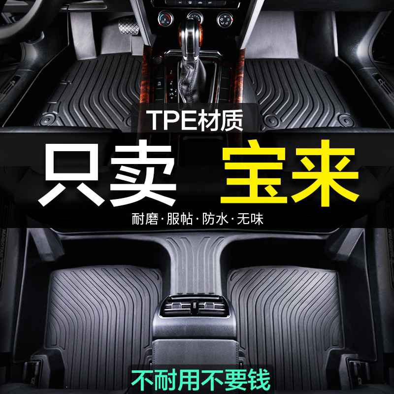 宝来汽车脚垫TPE传奇全包围