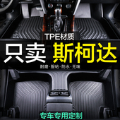 斯柯达全包围专用TPE脚垫明锐RS PRO昕锐昕动晶锐速派昊锐野帝