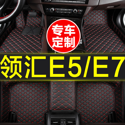 比亚迪领汇专用全包围汽车脚垫