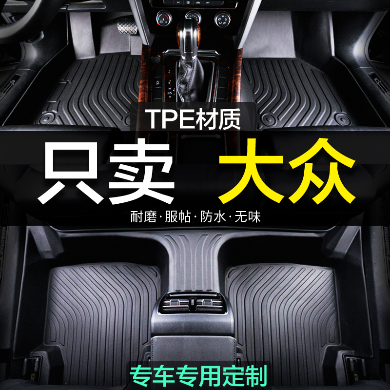 全包围大众TPE汽车脚垫