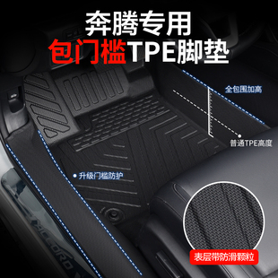 B70 T77 X40 T55 T99专用TPE汽车脚垫全包围 X80 防水耐磨奔腾B50