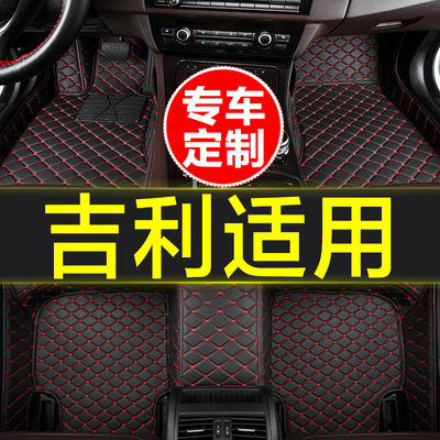 吉利适用全包围汽车脚垫