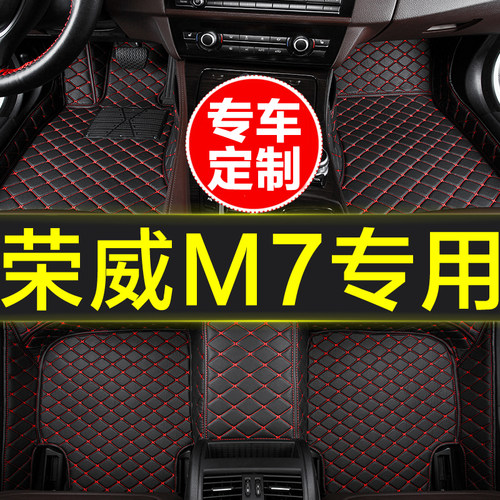 荣威M7专用汽车全包围脚垫