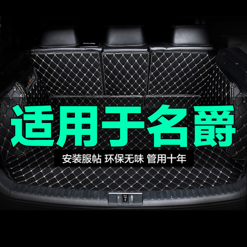 全包围后备箱垫尾箱垫名爵