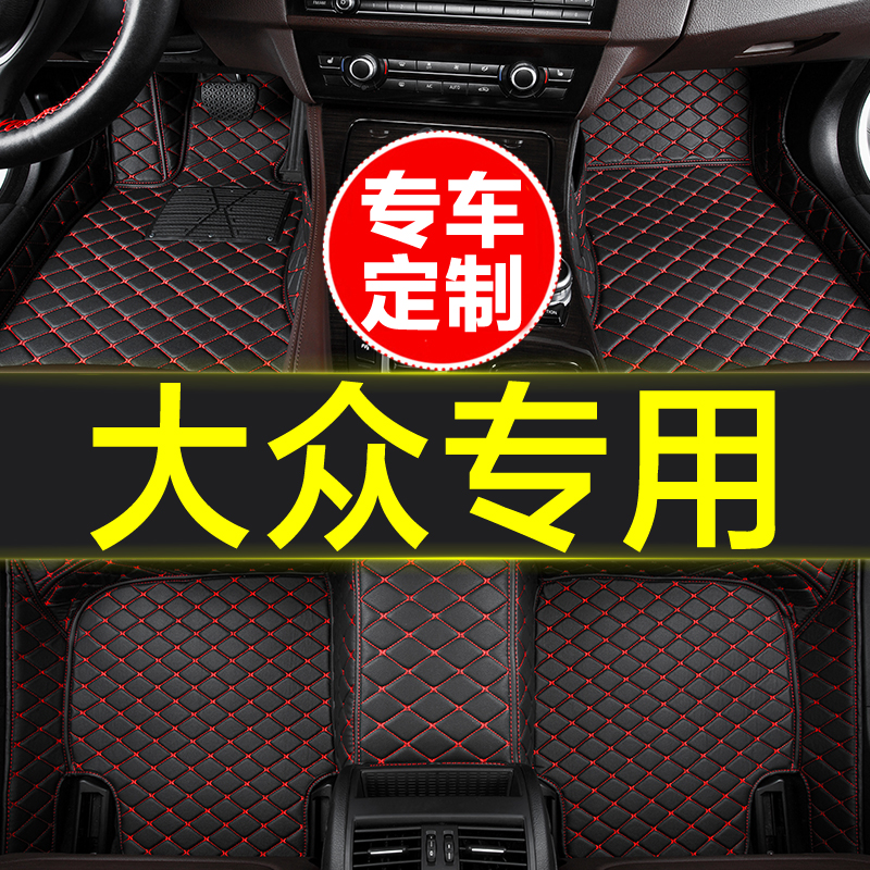 汽车脚垫全包围专用大众桑塔纳帕萨特领驭朗逸PLUS波罗POLO途观LX
