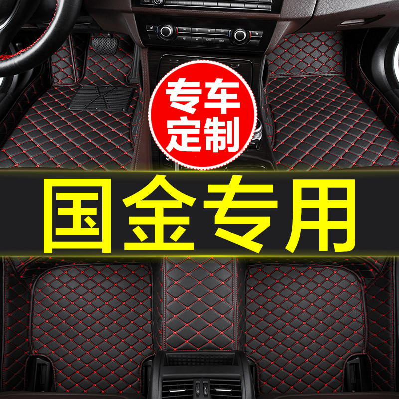国金GM3骏行专用全包围汽车脚垫车内装饰用品大全车垫子地毯配件