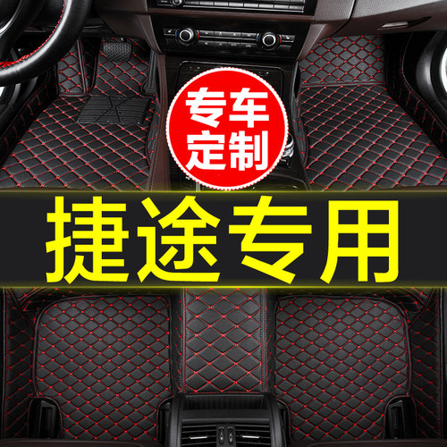 捷途专用全包围汽车脚垫