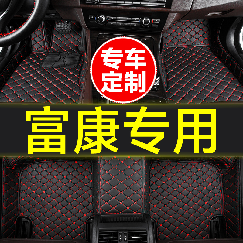 东风富康专用全包围汽车脚垫