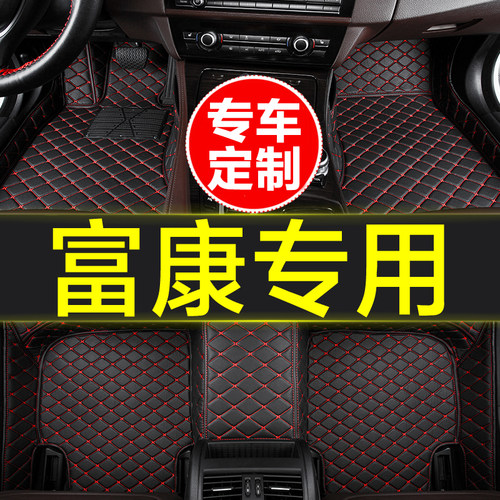 东风富康专用全包围汽车脚垫
