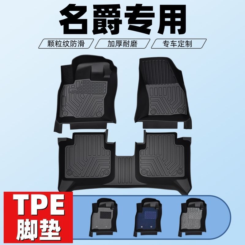 名爵车型专用款全包围TPE脚垫