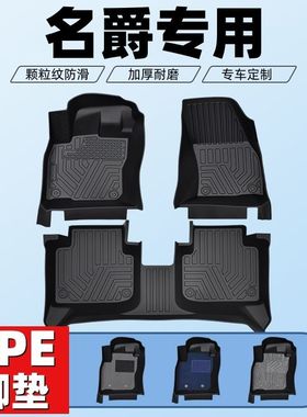 名爵3SW/MG4名爵MG5/MG6/MG7名爵HS锐腾GS锐行GT耐磨tpe汽车脚垫
