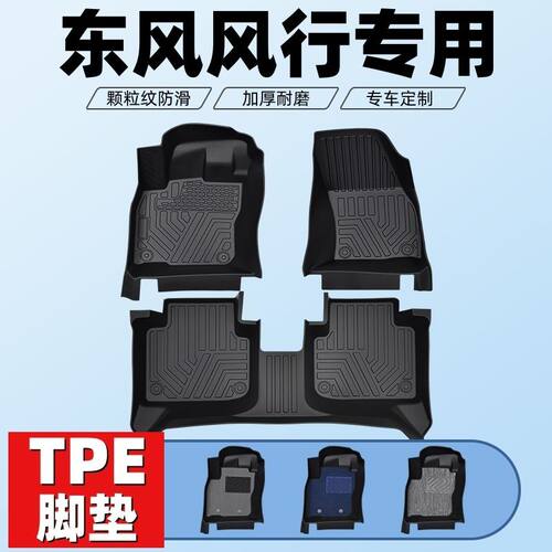 车型专用款全包围TPE脚垫