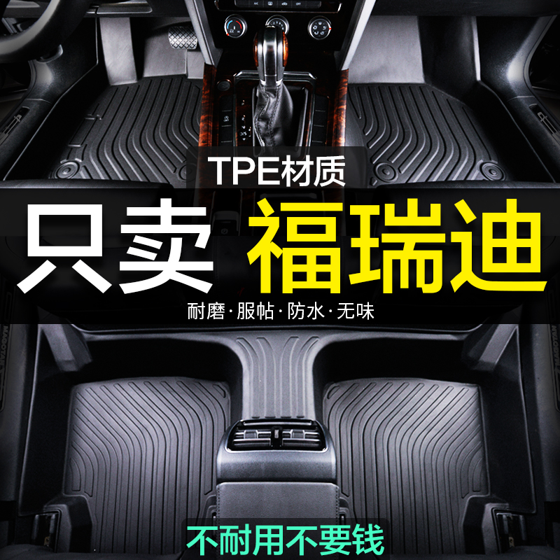 福瑞迪汽车脚垫起亚全包围