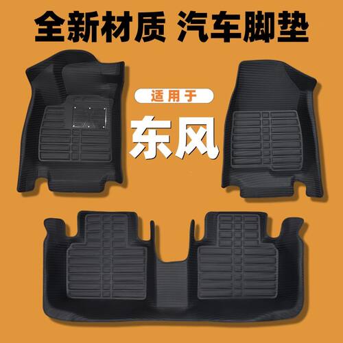 风光专用编织纹全包汽车脚垫