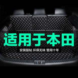 本田LIFE UR-V XR-V 享域哥瑞思域全包围专用汽车后备箱垫尾箱垫