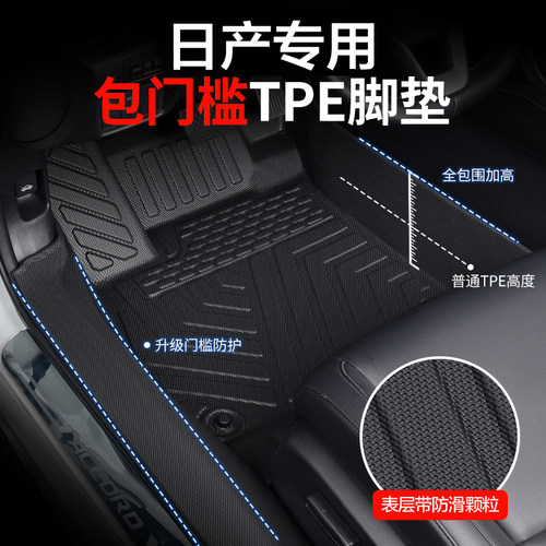 【真TPE包门槛】日产专用脚垫