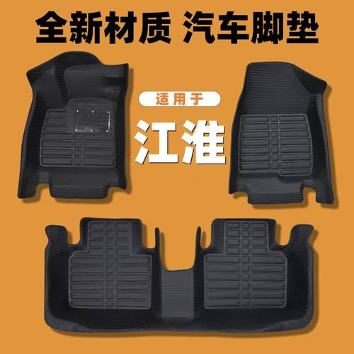 江淮专用编织纹全包汽车脚垫